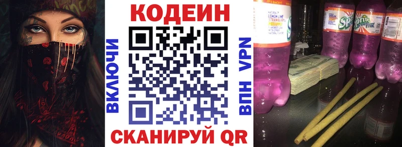 Кодеиновый сироп Lean Purple Drank  Баймак 